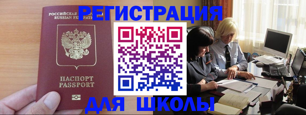 временная регистрация в Ангарске