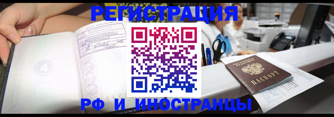 прописка для работы в Ангарске