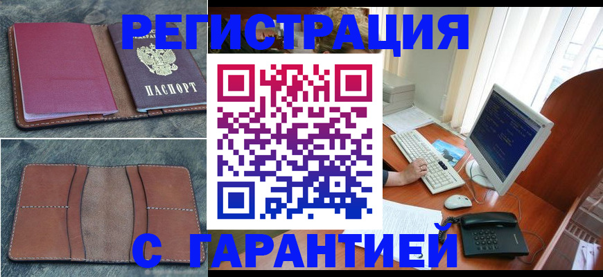 прописка для кредита в Ангарске