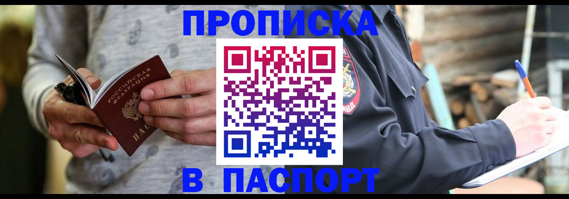 прописка в квартире в Ангарске
